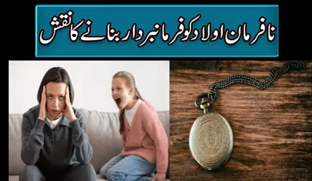Nafarman Aulad Ke Liye Ilaj