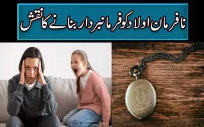 Nafarman Aulad Ke Liye Ilaj | Aulad Ko Farmabardar Banane