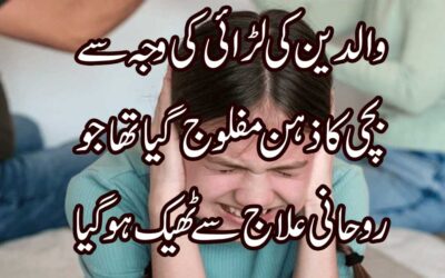 Ghar Se Larai Jhagra Khatam Karna
