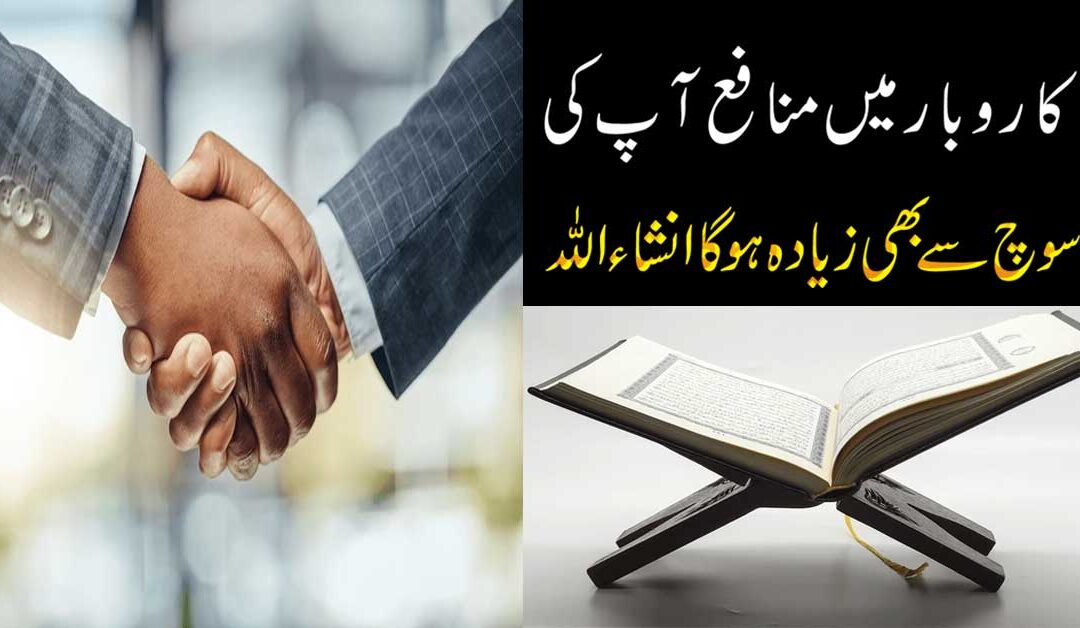 Karobar Mein Munafa Lane Ka Naqsh