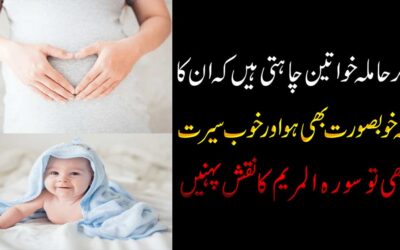 Khubsurat Bacha Paida Karne Ka Taweez