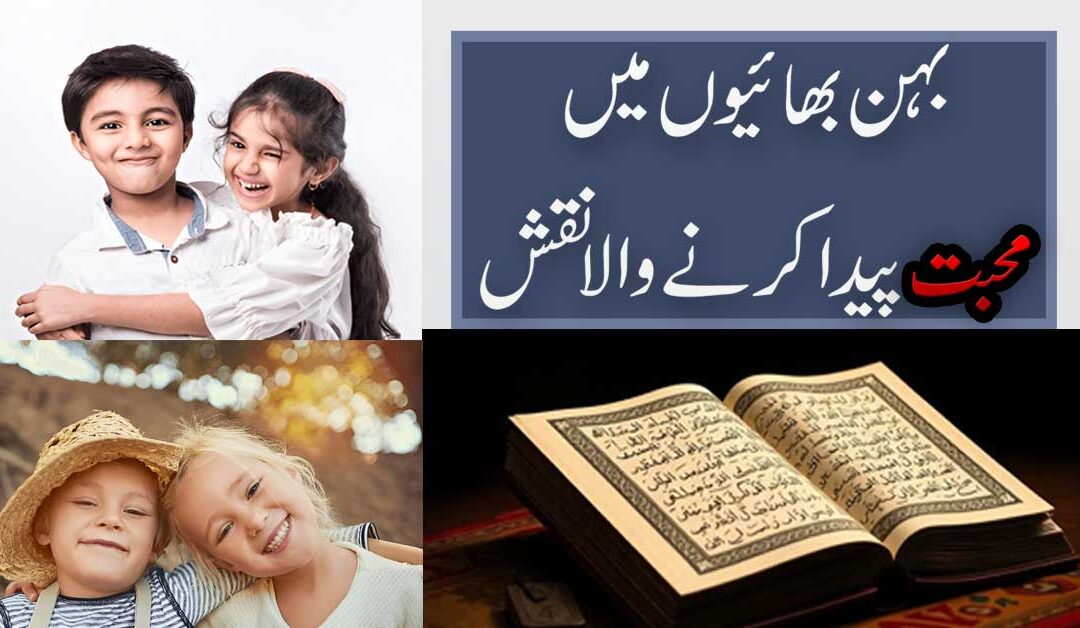 Behan Bahi Me Mohabbat Paida Karne Ka Taweez