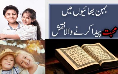 Behan Bahi Me Mohabbat Paida Karne Ka Taweez