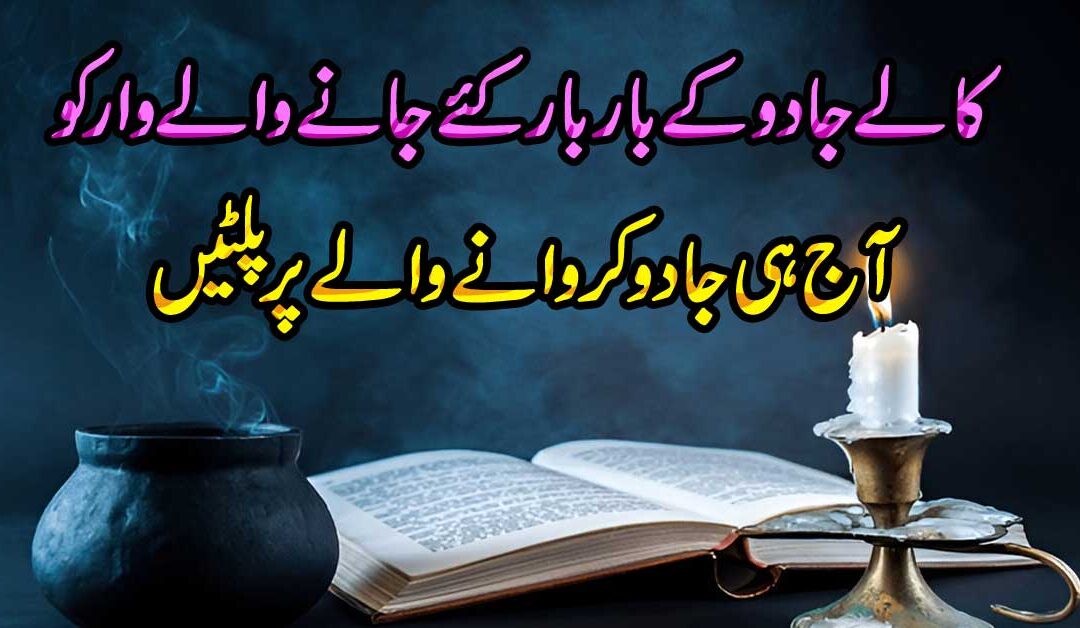 Kale Jadu Ka Ilaj