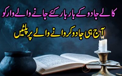 Kale Jadu Ka Ilaj | Naqsh For Black Magic