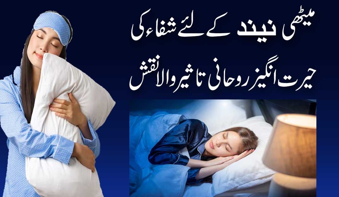 Meethi Neend Lane K Liye Naqsh