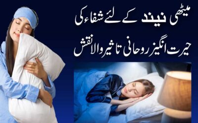Meethi Neend Lane K Liye Naqsh