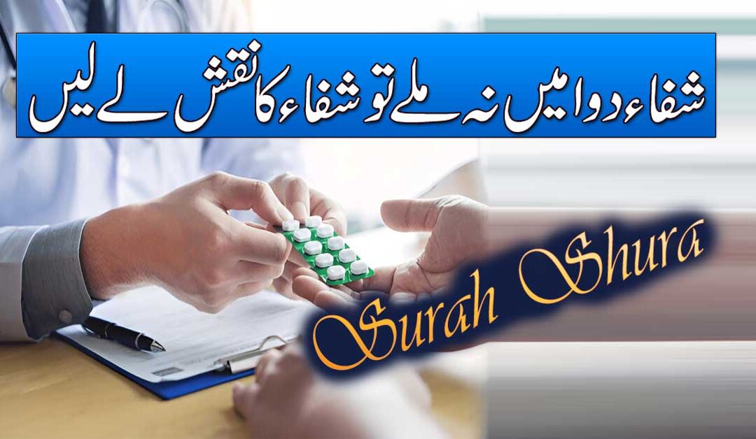 Har Bimari Se Nijat K Liye Shifa Ka Naqsh