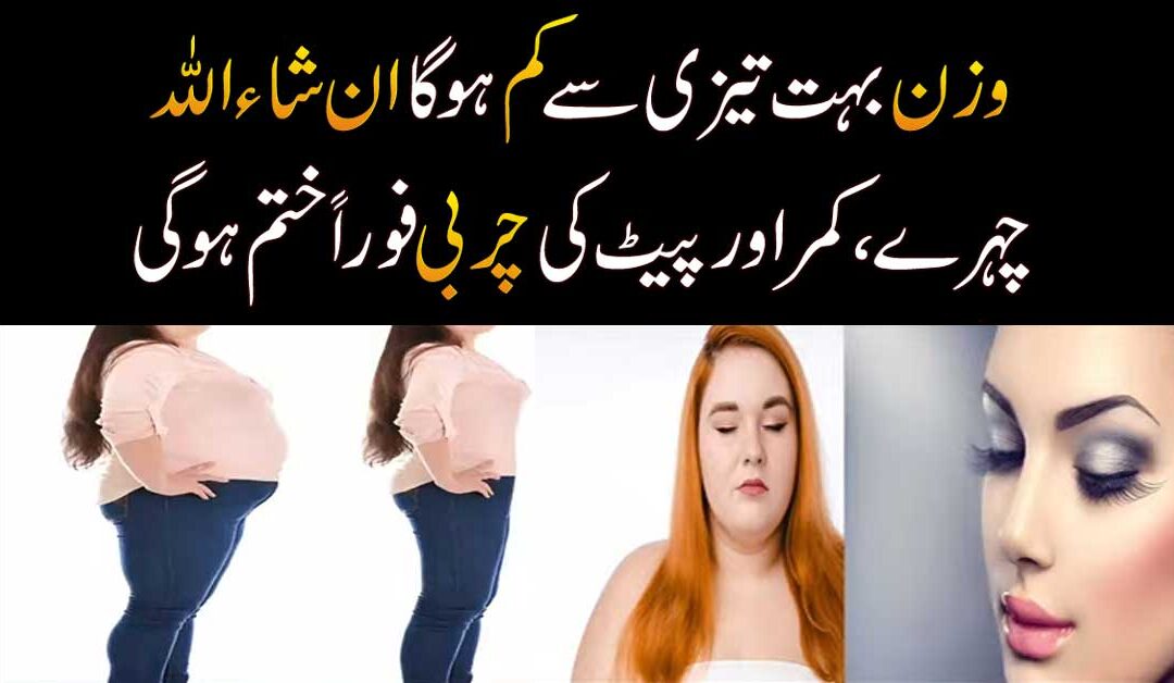 Wazan Tezi Se Kam Karne Ka Taweez