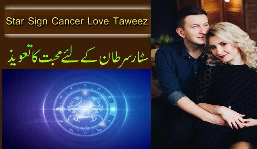 Star Sign Cancer Love Taweez