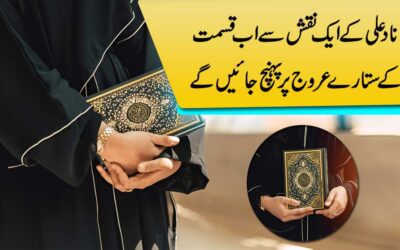 Powerful Naqsh For Success In Life