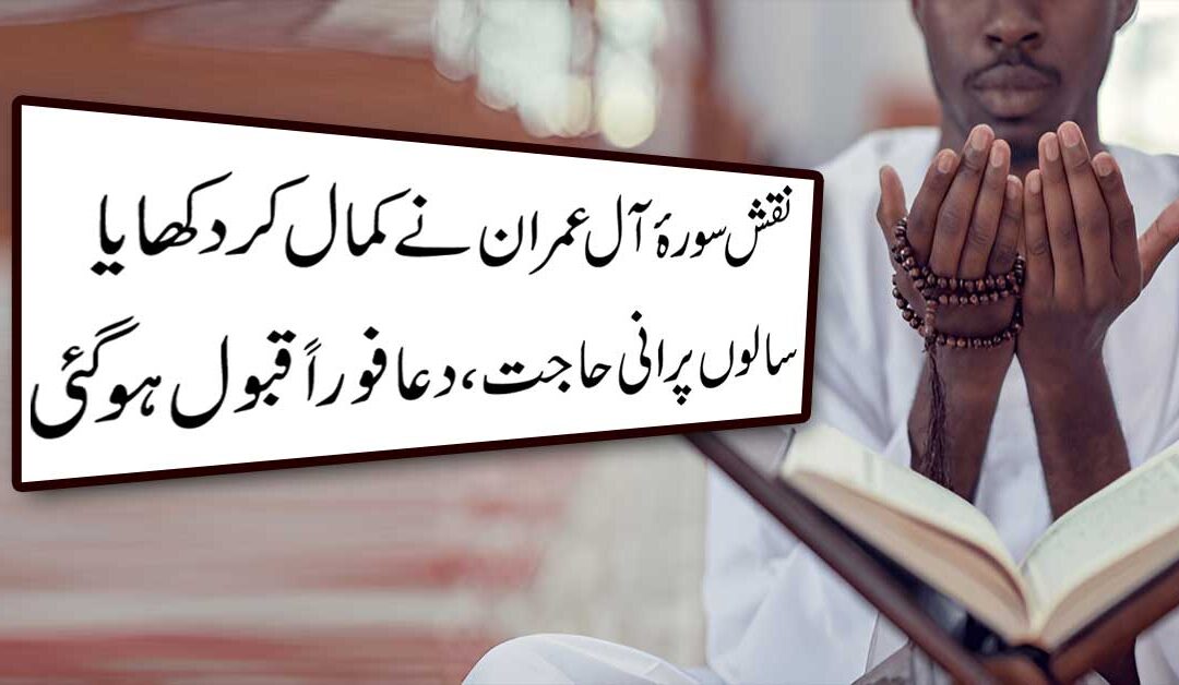 Har Jaiz Hajat Aur Dua Puri Hone Ka Naqsh