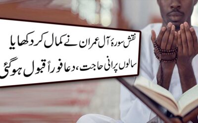 Surah Al Imran Ka Powerful Taweez