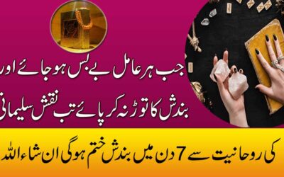 Naqsh e Sulemani Se Bandish Ka Tor