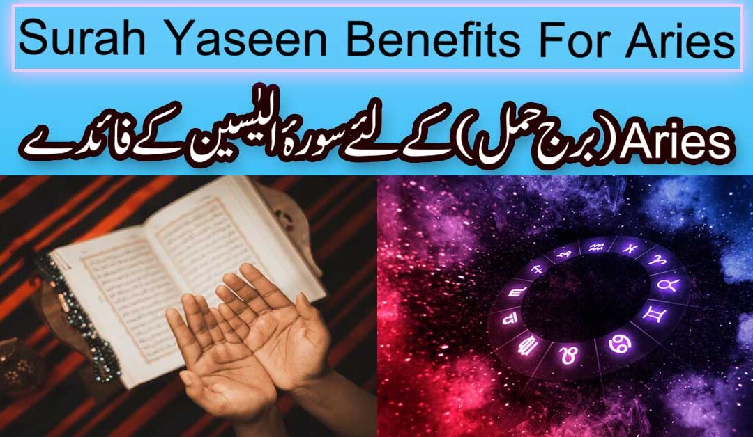 Surah Yaseen Benefits For Aries In Urdu