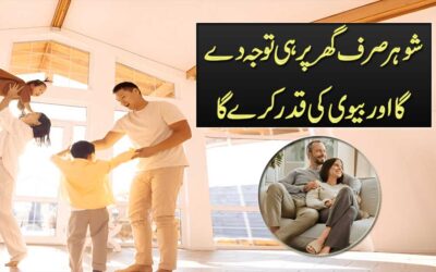 Shohar K Dil Mein Mohabbat Dalne Ka Naqsh
