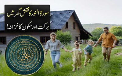 Surah Al Noor Ka Rohani Naqsh