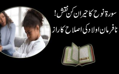 Nafarman Aulad Ke Liye Qurani Naqsh