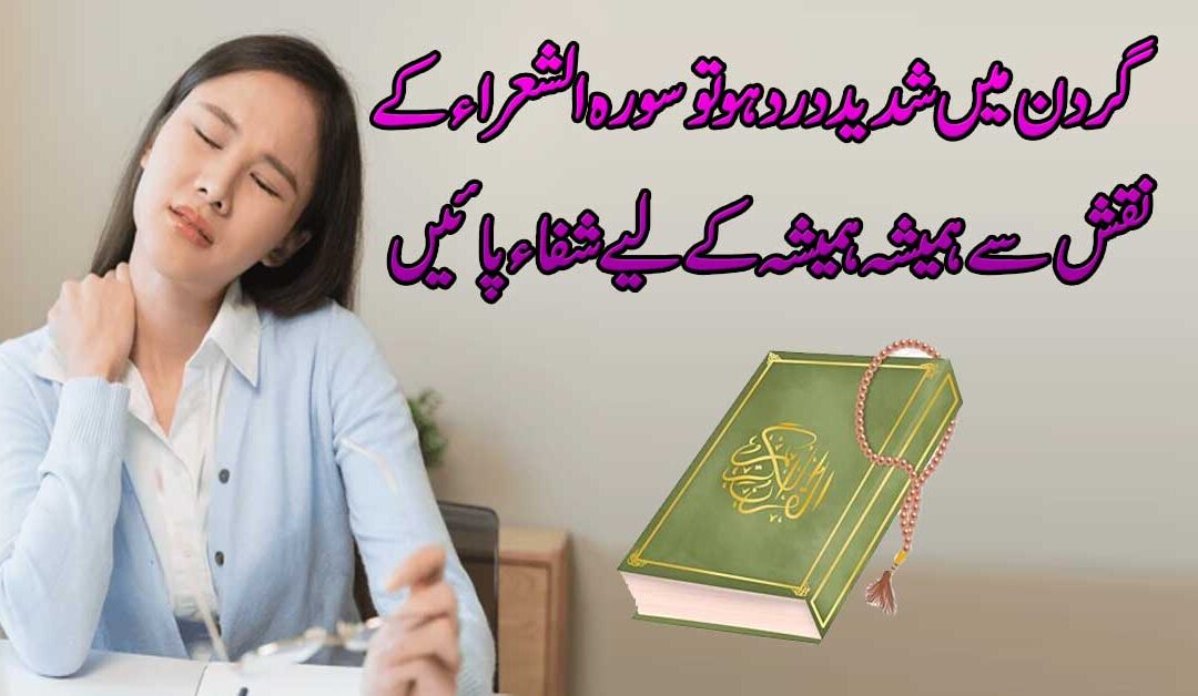 Gardan Ke Dard Se Shifa Ka Naqsh