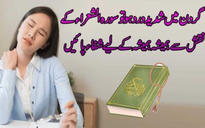 Gardan Ke Dard Se Shifa Ka Naqsh
