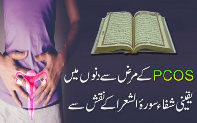 PCOS Se Shifa Ka Powerful Naqsh