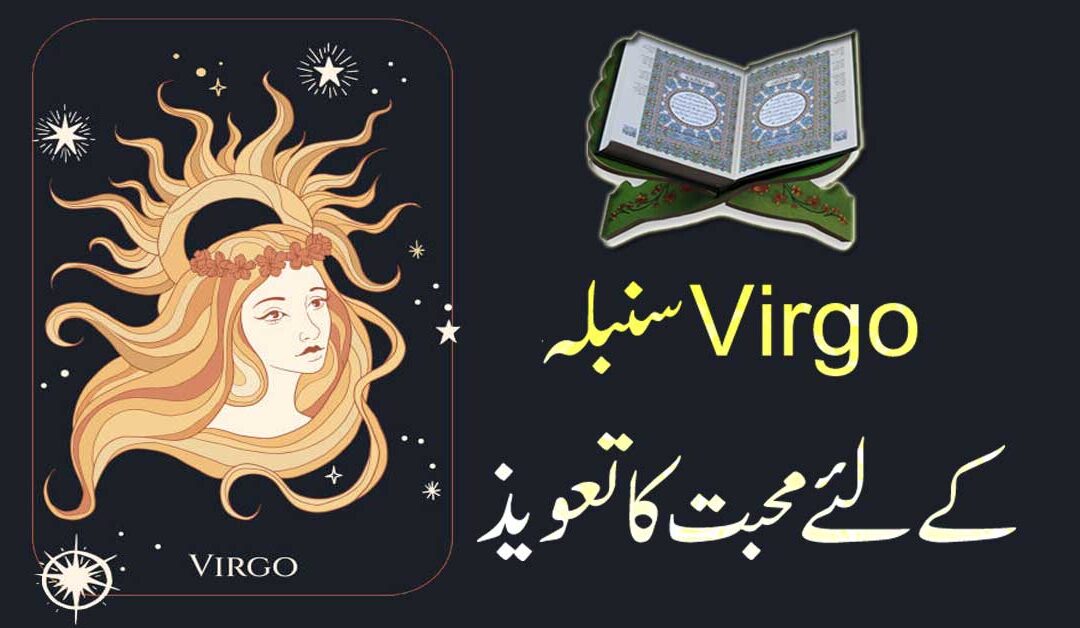 Virgo Star Burj Sumbla Ke Liye Mohabbat Ka Powerful Taweez
