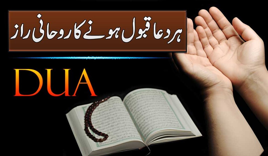 Har Dua Foran Qabool Hone Ka Naqsh