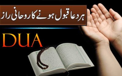 Har Dua Foran Qabool Hone Ka Naqsh