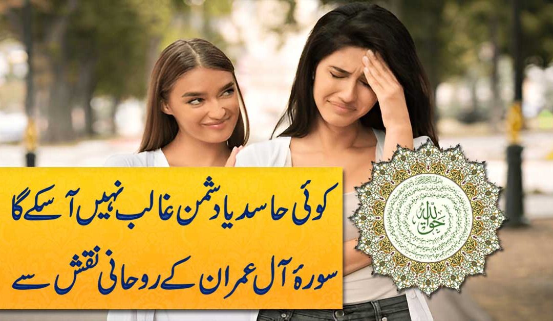 Dushman K Shar Se Bachne Ka Taweez