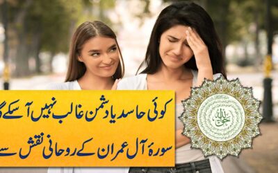 Dushman K Shar Se Bachne Ka Taweez