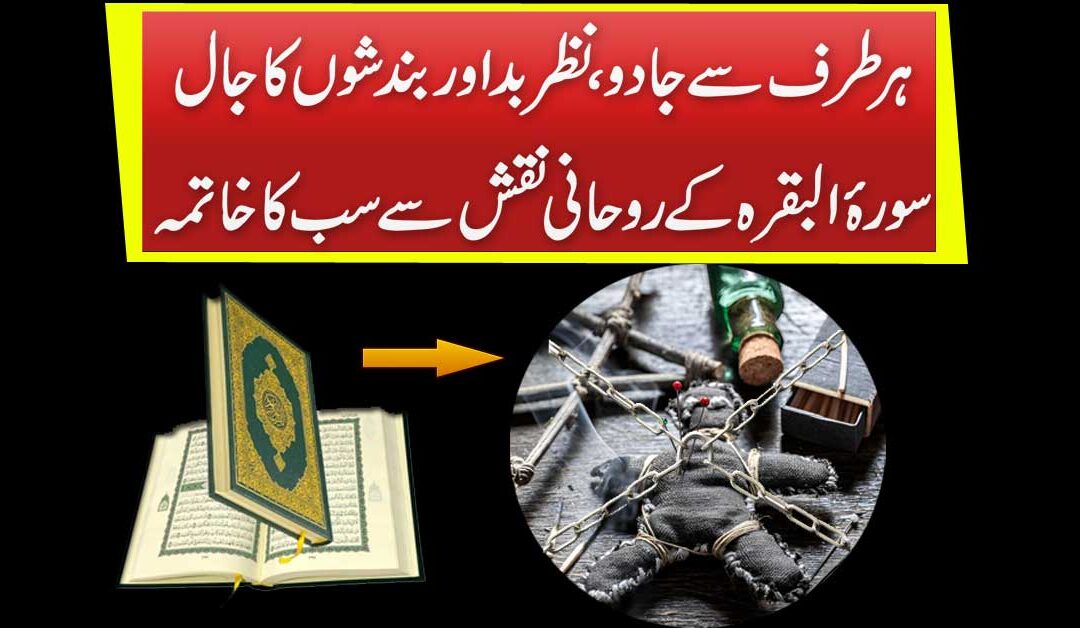 Jadu Nazre Bad Aur Bandish Se Nijat Ka Taweez