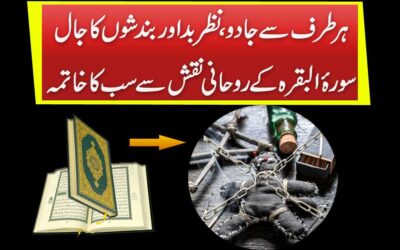 Jadu Nazre Bad Aur Bandish Se Nijat Ka Taweez