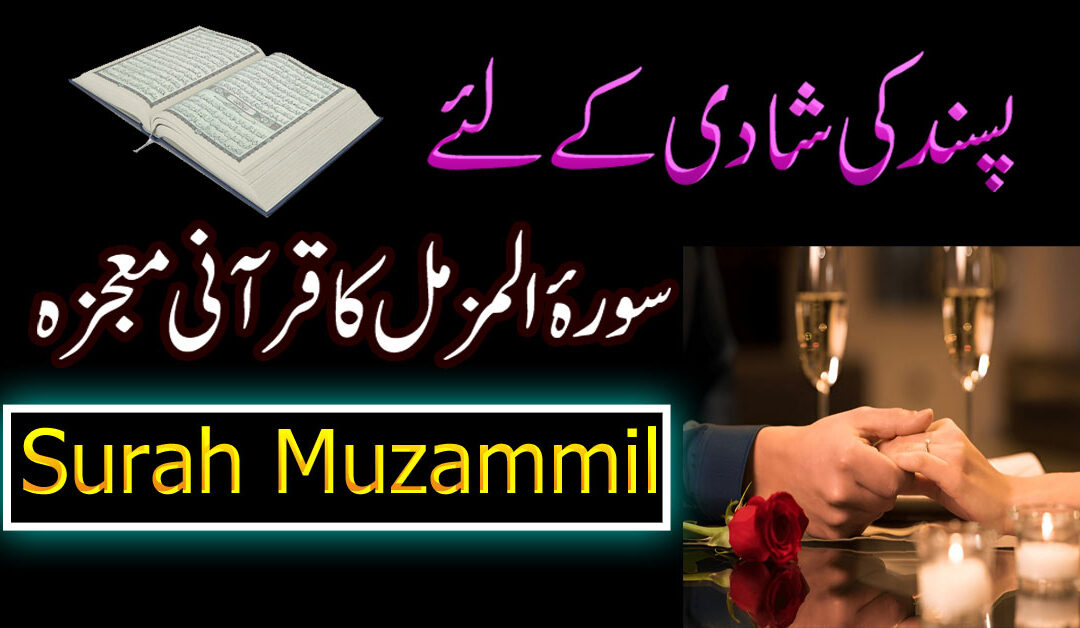 Muhabbat Ki Shadi Ka Powerful Naqsh