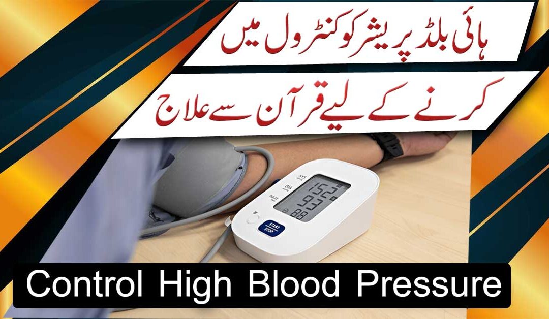 High Blood Pressure Ka Ilaj