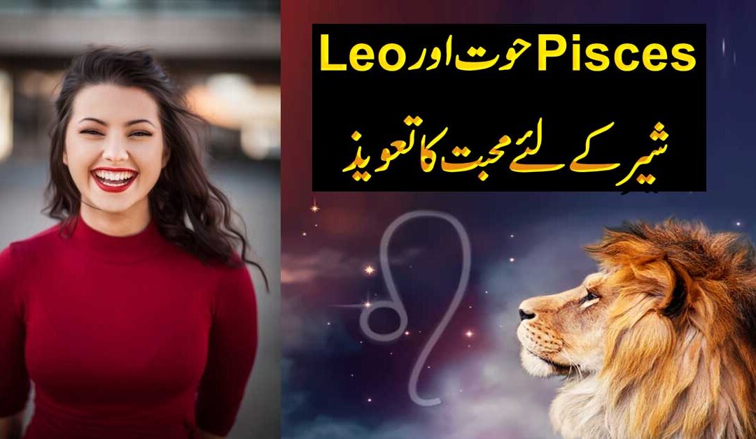 Love Taweez For Pisces And Leo