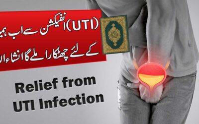 UTI Infection Ka Rohani Ilaj
