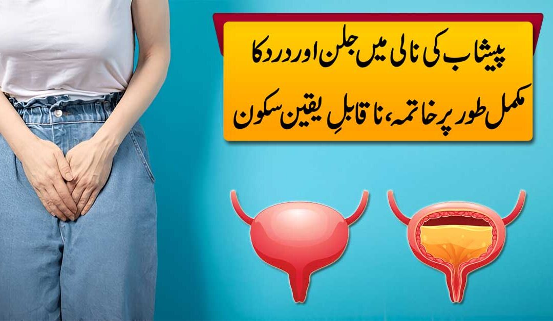 Peshab Ki Nali Ka Infection