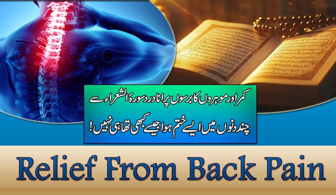 Relief From Back Pain