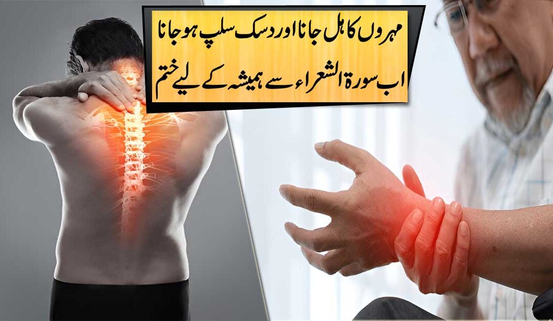 Mohron Main Gap Ka Ilaj